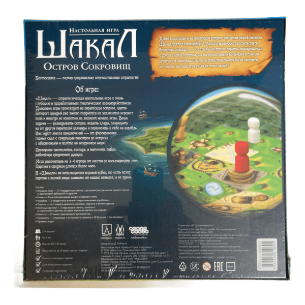 Jackal_Treasure_Island_back